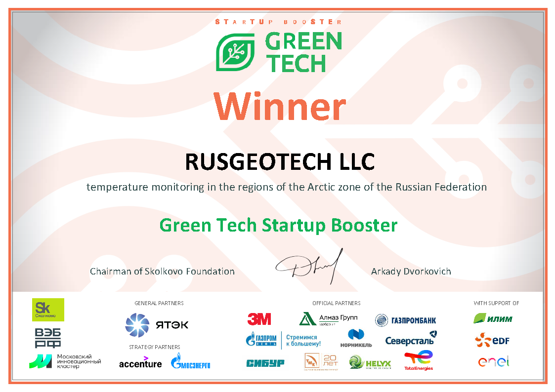 РУСГЕОТЕХ вошло в ТОП-5 финалистов конкурса GreenTech Startup Booster
